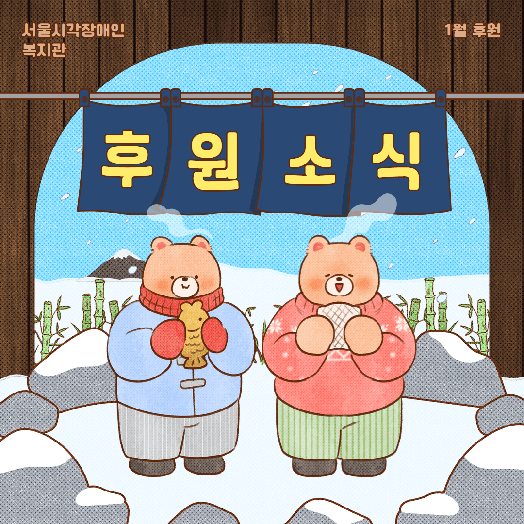 1월 후원소식