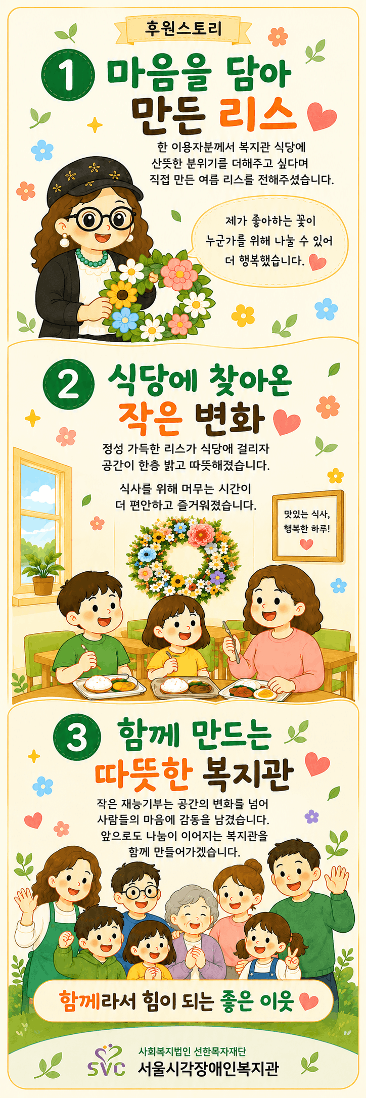 [재능나눔] 마음을 담아 만든 리스