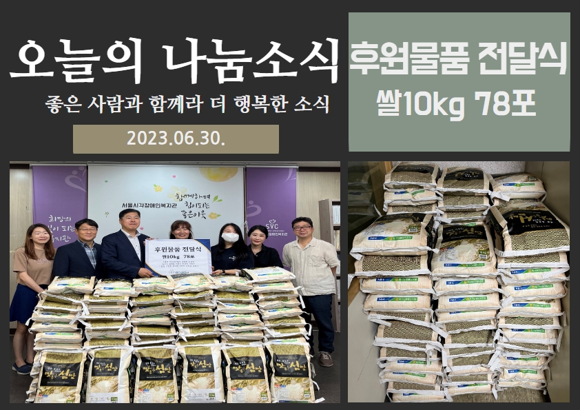 후원물품 전달식(쌀10kg 78포)