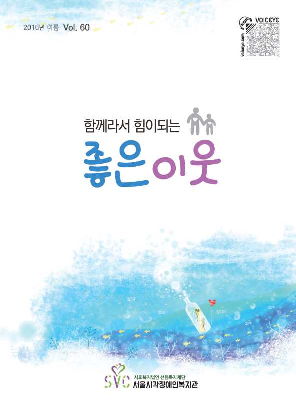 2016년 2분기 여름호 통권60호